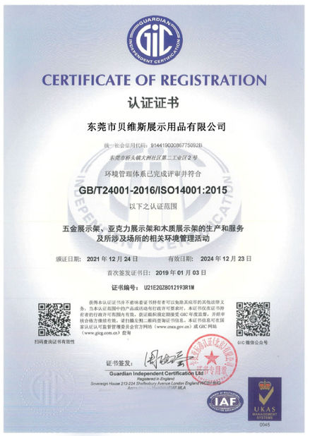 Κίνα Dongguan Bevis Display Co., Ltd Πιστοποιήσεις